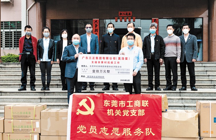 我集团向东莞市石排镇田寮村捐赠10万元抗疫资金。