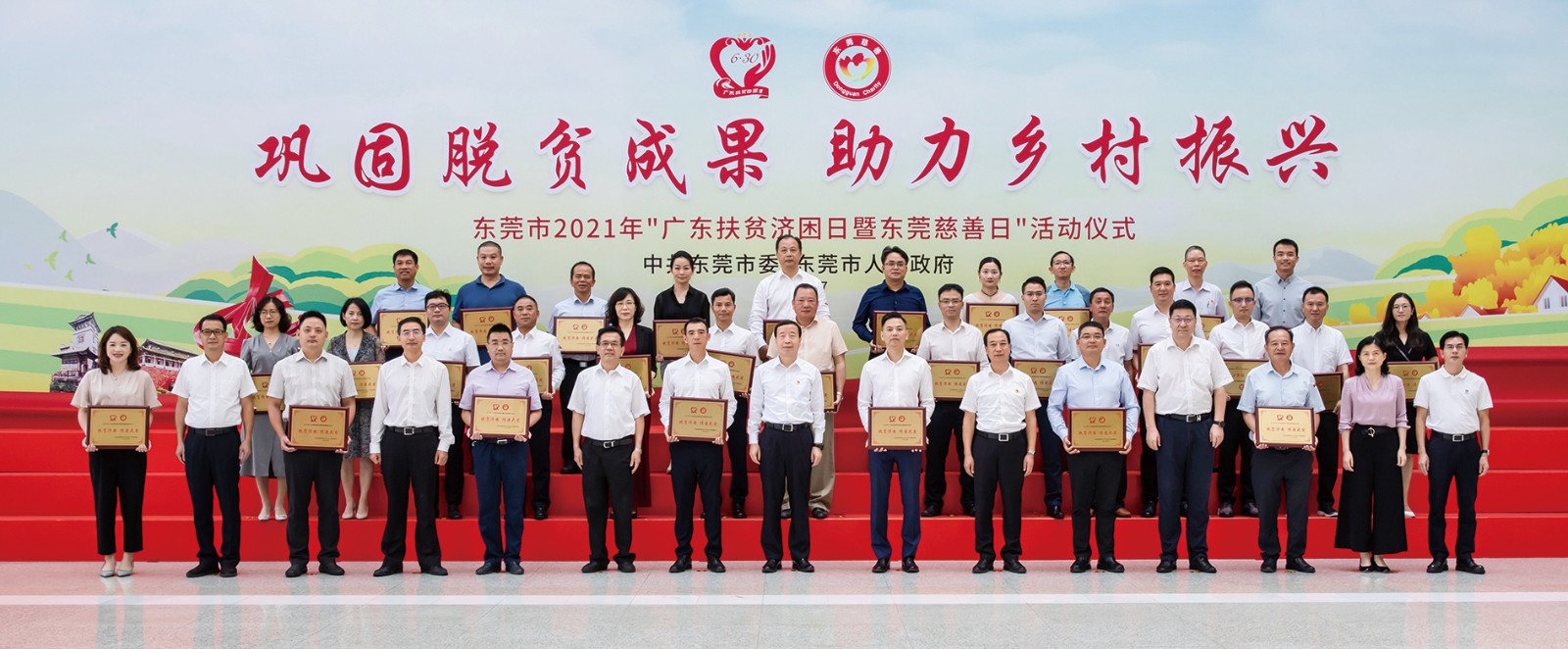7月14日上午，东莞市2021年“广东扶贫济困日暨东莞慈善日”活动启动仪式在市行政办事中心举行。今年的活动主题是“巩固脱贫成果，助力乡村振兴”。市委书记肖亚非宣布东莞市2021年“广东扶贫济困日暨东莞