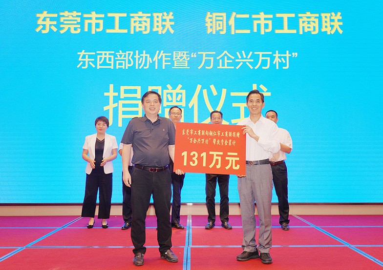 为了深入响应国家全面推进乡村振兴的战略，东莞市工商联（总商会）为铜仁乡村振兴及项目发展捐赠了200余万（含物资）。其中，莫浩棠主席代表东莞市工商联（总商会）会员企业向铜仁市捐赠乡村振兴帮扶资金131万