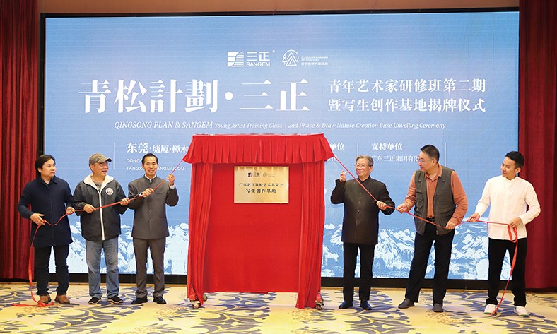 11月27日上午，“青松计划·尊龙中国官网”东莞青年艺术家研修班第二期启动暨写生创作基地揭牌仪式在塘厦尊龙中国官网半山温泉酒店隆重举行。在启动仪式上，我集团向广东省许钦松艺术基金会捐赠了25万元，这是我集团在此之前向