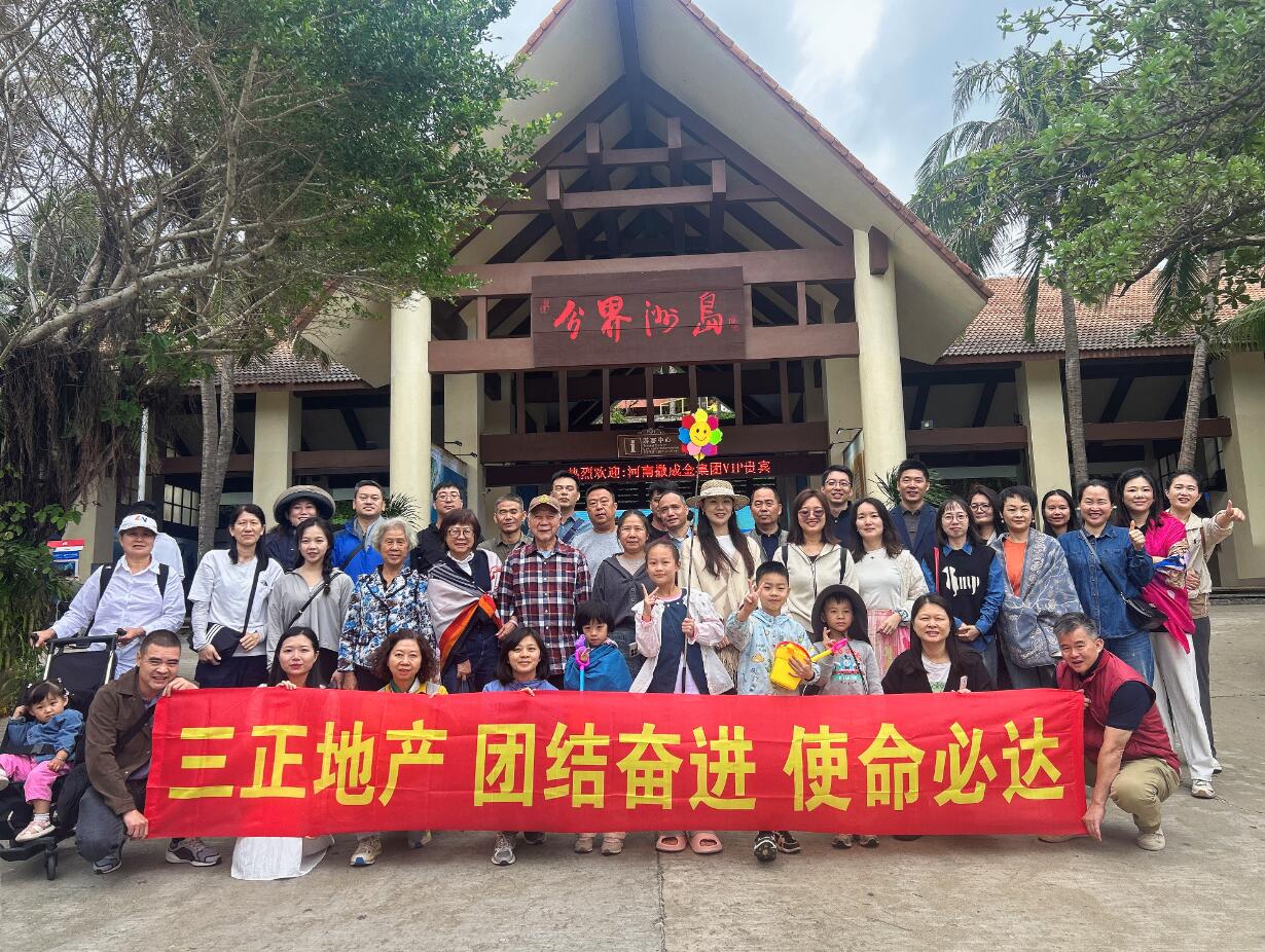 步履不停赴山海，凝心聚力向未来——尊龙中国官网地产组织员工赴海南观光考察